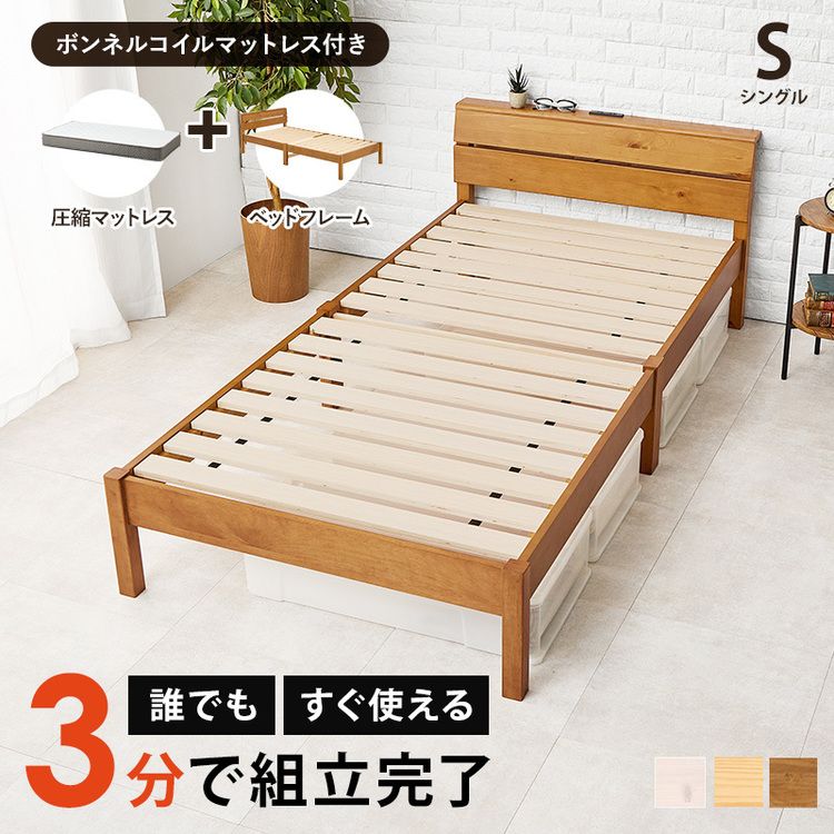 組立簡単 ボンネルコイルマットレス付シングルベッド MB-5250SLBR3301ベッド シン...