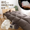 羽毛入り羽根布団寝具7点セット シングル 57510106布...