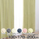 【最大37%OFF】カーテン 遮光 1級 北欧 かわいい IPポジション 幅100cm×丈178〜200cm×2枚組み カーテン ドレープカーテン 幅100 遮...