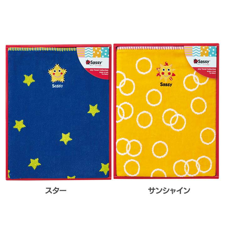 サッシー・さらふわタオルケット (箱入) NZSA6306タオルケット たおるけっと ケット けっと ベビー ダッドウェイ だっどうぇい ベビー用品 赤ちゃん マタニティ Sassy スター サンシャイン【D】 新生活