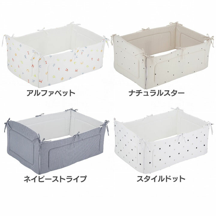 カトージ ミニサイドパッド 08700ベビーベッド サイドパッド ガード ミニ 手洗い 赤ちゃん 寝具 ベビーグッズ カトージ アルファベット ナチュラルスター ネイビーストライプ スタイルドット【D】 新生活