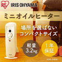 オイルヒーター ミニオイルヒーター POH-505K-W送料...
