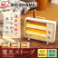電気ストーブ 小型 おしゃれ アイリスオーヤマ EHT-800D-C暖房 電気ストーブ 遠赤外線 ヒーター あったか コンパクト 小型 おしゃれ オシャレ レトロ スタンド 転倒時安全装置 アイボリー グリーン ブラウン【D】