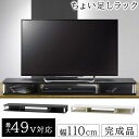 ちょい足しラック 110 ブラック AS-110CT・110CT-SIテレビ台 TV台 テレビボード 高さ調整 高さ調節 ローボード AVラック 収納家具 デッキ収納 木製 おしゃれ 幅110 朝日木材加工株式会社 ブラック ホワイト【TD】 【代引不可】 新生活