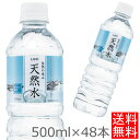 水 48本セット LDC 自然の恵み天然水 500ml 水 ...