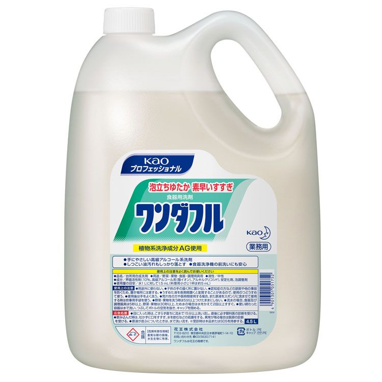 ワンダフル 4.5kg 業務用 洗剤 食器 植物系 洗浄機 AG Kao 前洗い プロフェッショナル 高級アルコール系