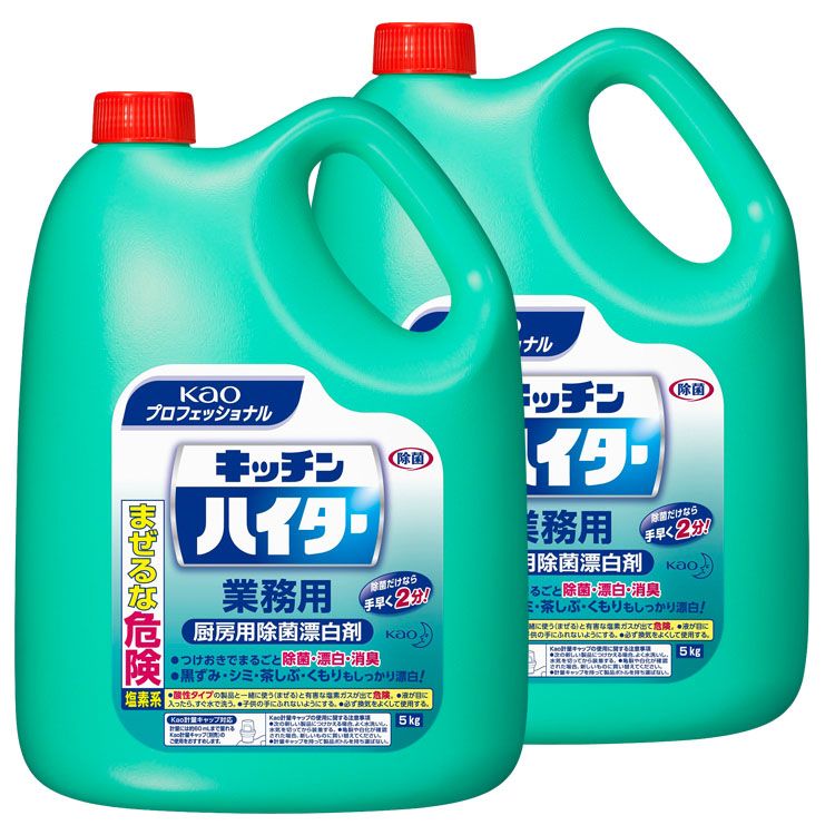 [2個セット]キッチンハイター 5kg 業務用 洗剤 厨房 漂白剤 除菌 消臭 Kao 2本セット プロフェッショナル 塩素系 【D】