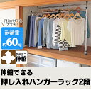 ハンガーラック 押入れハンガー ダブル 2連 頑丈 パイプハンガー 押し入れ収納 押入れ収納ラック ダブル 耐荷重60kg ハンガーラック押し入れ収納 ハンガー...