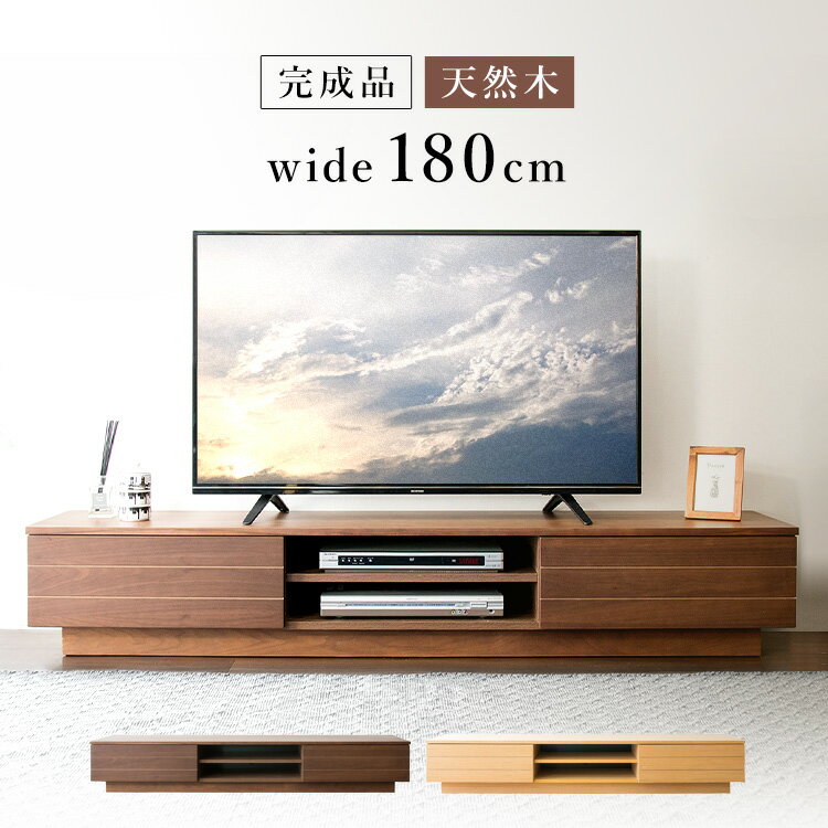 テレビ台 おしゃれ ローボード おしゃれ テレビ台 おしゃれ オープンテレビ台 幅180cm T-OTV-180 テレビ台 ローボード テレビボード おしゃれ 完成品 180 収納 インテリア 家具 ブラウン ナチュラル【D】【代引不可】 一人暮らし