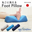 枕 まくら 足まくら フィット空間fitの夢まくら フットピロー快眠 気持ちいい 日本製 プレゼント ギフト ふわふわ もちもち 洗濯可能 むくみ 空間fit リラックス グレー×ブラウン ブルー ネイビー【D】 ギフト 送料無料 新生活 一人暮らし【あす楽】