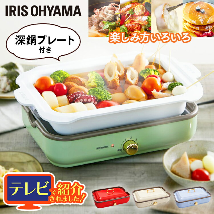 着脱式ホットプレート 温度調節機能付き PHP-1002TC ホットプレート たこ焼き器 タコ焼き器 たこ焼きプレート タコ焼きプレート おしゃれ かわいい 焼き肉 おでん アイリスオーヤマ【D】[2406SS]