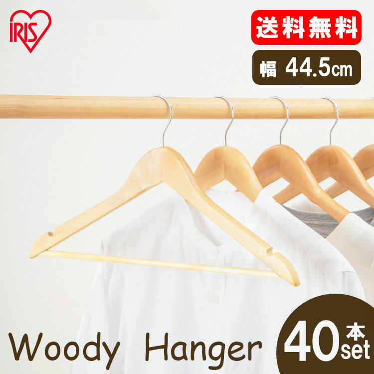 【40本セット】ハンガー おしゃれ 大量 木製 MH-5P 洗濯干し ハンガー 物干し 衣類ハンガー 収納ハンガー コートハンガー 洋服掛け おしゃれ 洗濯物干...