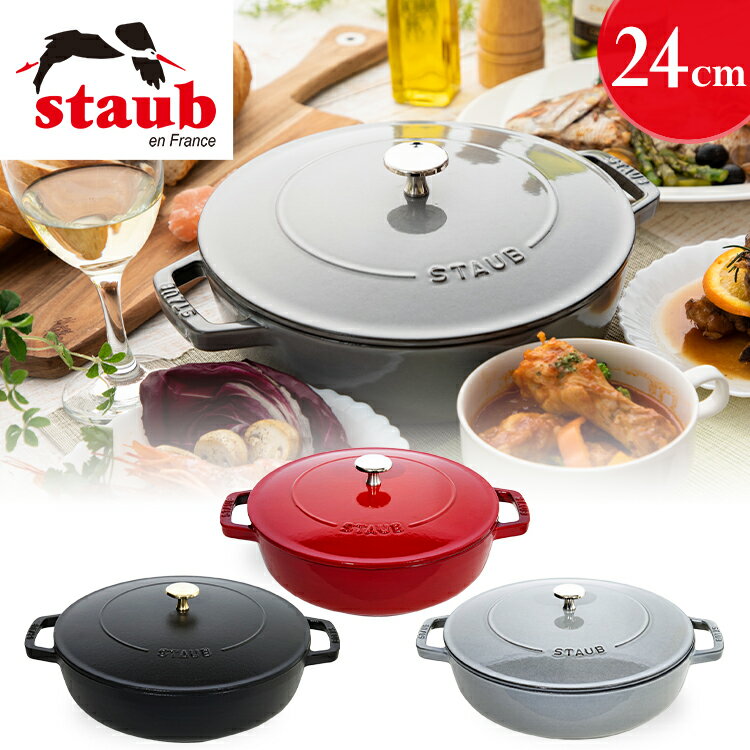 ストウブ 鍋 両手鍋 24cm Staub Chistera 24cm CSTR-24 ストウブ キッチン用品 両手鍋 おしゃれ ホーロー IH対応 オーブン対応 鋳物 キャセロール ソテーパン ブラック グレー チェリー 並行輸入品【D】