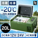 冷蔵庫 冷凍庫 20L 車載 小型 アウトドア カーキ PCR-20U 車載対応冷蔵冷凍庫 車載冷凍冷蔵庫 冷蔵冷凍庫 冷凍冷蔵庫 車載 車中泊 ポータブル カ...