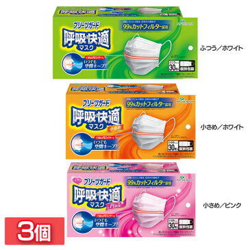 ［3個セット］ピップ　プリーツガード 呼吸快適マスク 30枚入 個別包装 マスク 安心 ワイヤー 耳が痛くなりにくい 呼吸快適 携帯に便利 衛生的 大容量 30枚入り まとめ買い ピップ ふつう／ホワイト 小さめ／ホワイト 小さめ／ピンク【D】