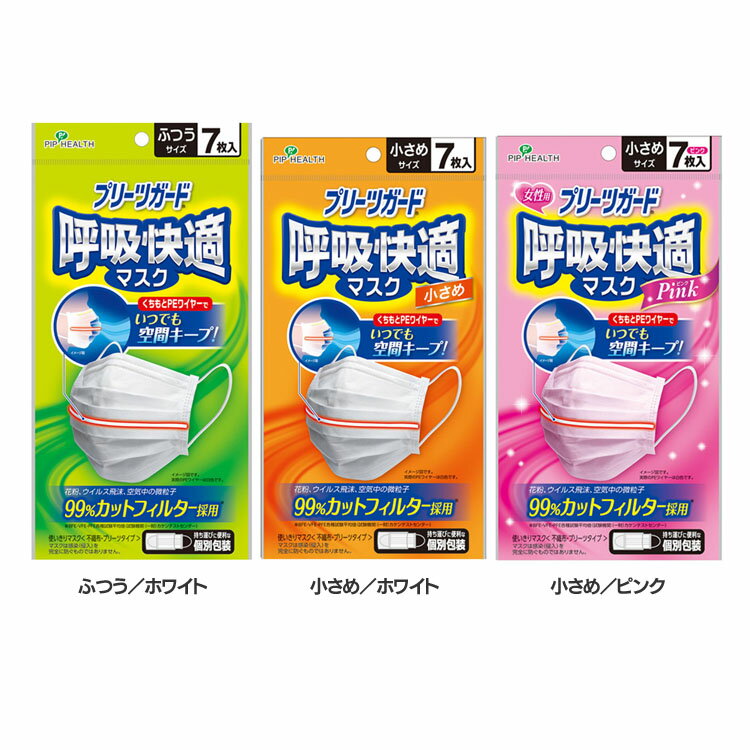 ピップ プリーツガード 呼吸快適マスク 7枚入 個別包装 マスク 安心 ワイヤー 耳が痛くなりにくい 呼吸快適 携帯に便利 衛生的 7枚入り 普通 ふつうサイズ ピップ ふつう／ホワイト 小さめ／ホワイト 小さめ／ピンク【D】 【メール便】