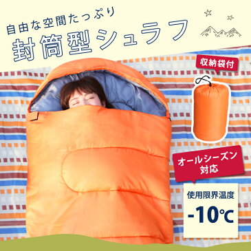 【まくら付き】シュラフ 寝袋 枕付き E200 寝袋 ねぶくろ 枕付き型 キャンプ用品 キャンプ レジャー コンパクト あったかい アウトドア 通気性 吸水 シュラフ オールシーズン おしゃれ -10℃ 送料無料 防災 避難 グリーン 緑 ネイビー 紺 オレンジ 橙 【D】