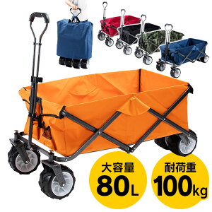 キャリーワゴン キャリーカート 折りたたみ BTW-100 折り畳み式 折り畳み キャリーカート アウトドア バーベキュー キャンプ スポーツ 台車 レジャー キャンプ アウトドア BBQ 持ち運び 運動会 ブルー レッド オレンジ ブラック カモフラ【D】通販格安セール情報 楽天 通販
