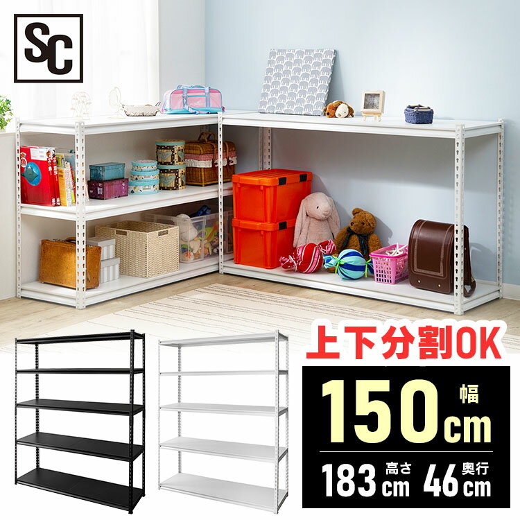 楽天市場】スチールラック 幅1500 高さ1500 黒の通販 楽天市場】スチールラック 幅1500 高さ1500 黒の通販