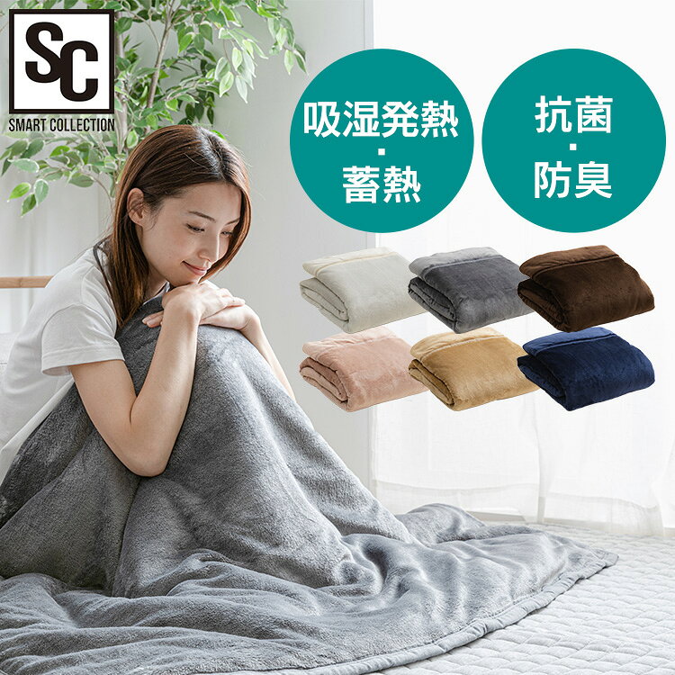 ◆ポイントUP◆ 毛布 軽い 暖かい シングル あったか おしゃれ フランネル毛布 抗菌防臭蓄熱タイプ フランネル 蓄熱 吸湿 ブランケット ふんわり 抗菌 防臭 収納袋 丸洗い ブラウン ネイビー アイボリー グレー ABDB-1421 一人暮らし kaguin-10099163 家具インテリア館 パッケージ画像
