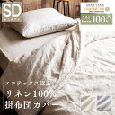 布団カバー セミダブル おしゃれ 北欧 掛け布団カバー 掛布団カバー かけ布団カバー 麻 リネン リネン100%掛布団カバー PLKCV-17210 掛布団 カバー セミダブルロング 天然 洗濯可 洗濯機可 寝具 ナチュラル グレー アウトレット 一人暮らし(3)