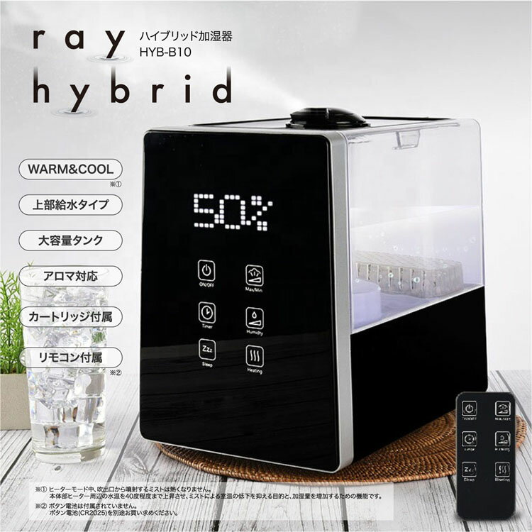 加湿器 おしゃれ HIROハイブリッド加湿器 6L BK HYB−B10 加湿器 大容量 ハイブリッド 上部注水タイプ マイナスイオン 湿度表示 リ...