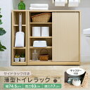 [最大400円OFFクーポン]トイレラック ラック おしゃれ トイレ 収納 スリム サイドラック付き 薄型トイレラック 棚 キャスター付き トイレ収納 収納ボックス 薄型 サイドラック リビング コーナー 木目調 コンパクト 一人暮らし