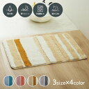 吸水 ふわっとストライプバスマット 40×60cm 洗える 滑りにくい マイクロファイバー 丸洗い可 お風呂マット 足ふきマット カラー 色違い 浴室 滑り止め イケヒコ ベージュ ブルー グレー ピンク【TD】 &nl*18777