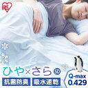 冷感 掛け布団 セミダブル 掛布団 洗える ひんやり 接触冷感 クールケット 冷感ケット SD KTC-SD アイリスオーヤマ 夏 涼しい さらさら 冷たい Q-MAX 0.429 肌掛け リバーシブル おしゃれ 抗菌 防臭 節電 エコ 一人暮らし 夏布団 夏掛け布団