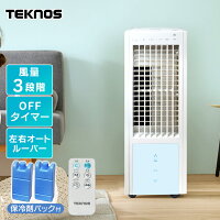 冷風扇 ホワイト IR-CF20 リモコン付き スリムタイプ 冷風機 消臭 除菌 テクノス ...