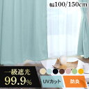 カーテン 防炎 セット 遮光 1級 タッセル 2枚組 1枚 2枚 おしゃれ 遮熱 断熱 UVカット 遮光1級 UV 紫外線カット セット 保温 省エネ 2枚セッ...
