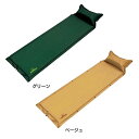 【21%OFF】マクラ付き自動膨張マット HAC2999 Montagna モンターナ アウトドア キャンプ 枕付きマット テント泊 車内泊 グリーン ベージュ...