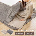 こたつ布団 正方形 長方形 コタツ布団 180×180 160×190 175×215 省スペース 中掛け毛布 薄手 あったか 洗える 軽量 こたつ掛け布団 暖かい 大判毛布 ブランケット 手洗いOK フランネル 保湿 柔らかい 節電 省エネ BSP-SC-S