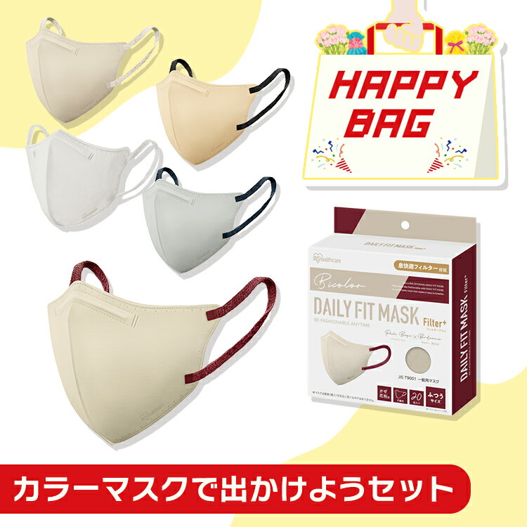 ◇最大P8倍！30日限定◇ ＼ハッピーバッグ／ マスク 不織布 立体 アイリスオーヤマ 100枚 3D バイカラー ..
