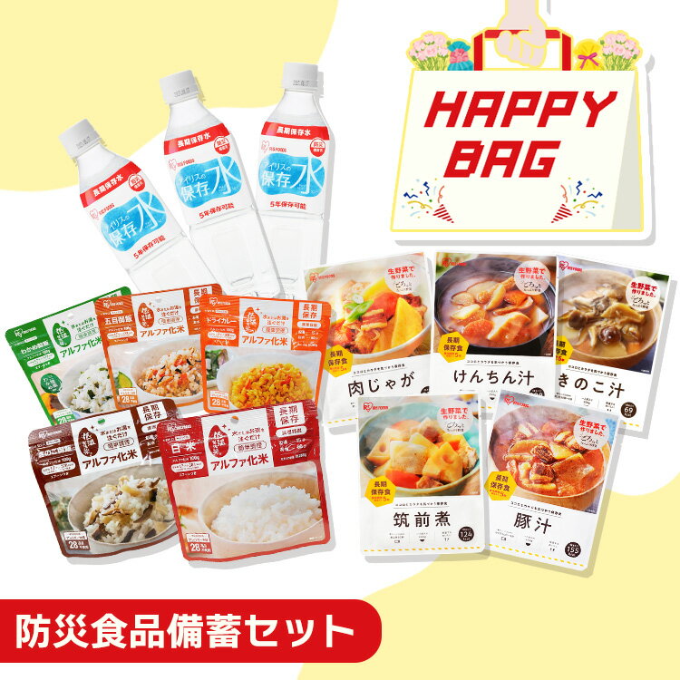 ＼ハッピーバッグ／ 非常食 非常食セット ごはん おかず 災害 防災食 セット 7日分 防災食品 長期保存 ..