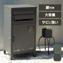 宅配ボックス ポスト 一体型 【Gioele(ジョエレ)】宅配ボックス付ポスト PBX-047宅配ボックス付ポスト MOJYU モジュ おしゃれ 北欧風 組立品...