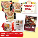 \福袋/ 惣菜 常温保存 レトルト お惣菜セット 3種 レンジ レトルトカレー 4食 パックご飯 180g 24食 簡単調理 一人暮らし 非常食 保存食 アイリスオーヤマ * & 新生活 福袋 惣菜 常温保存 レトルト お惣菜セット 3種 レンジ アイリスオーヤマ