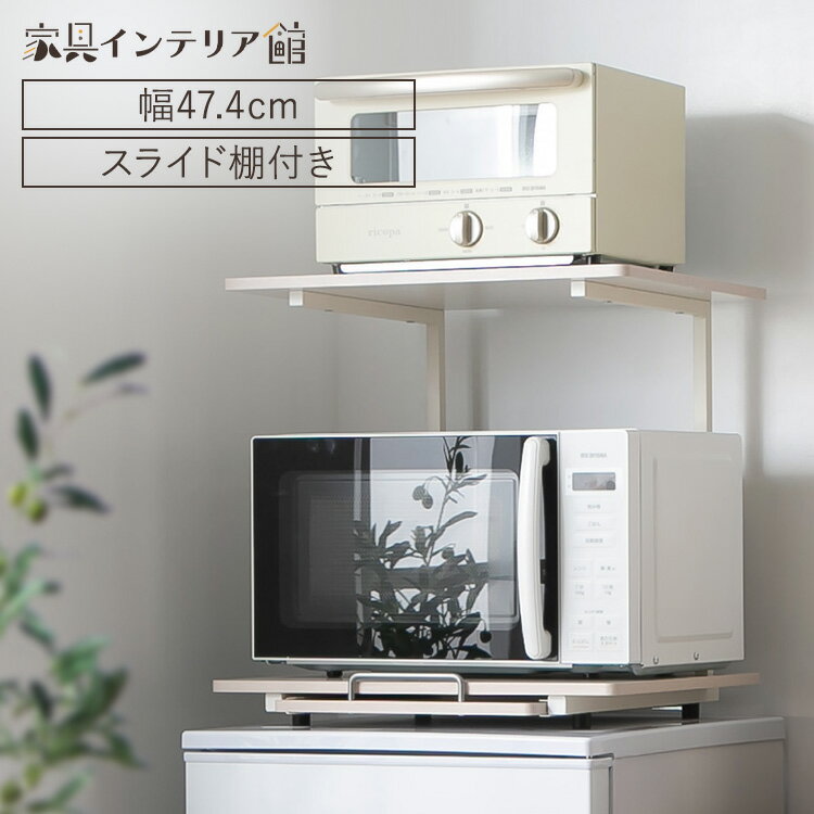 キッチンラック レンジラック 冷蔵庫上ラック ホワイト PRUR480R冷蔵庫 ラック レンジ台 スペース有効活用 レンジボード キッチン 棚 収納 スライド棚 コンパクト 一人暮らし 新生活