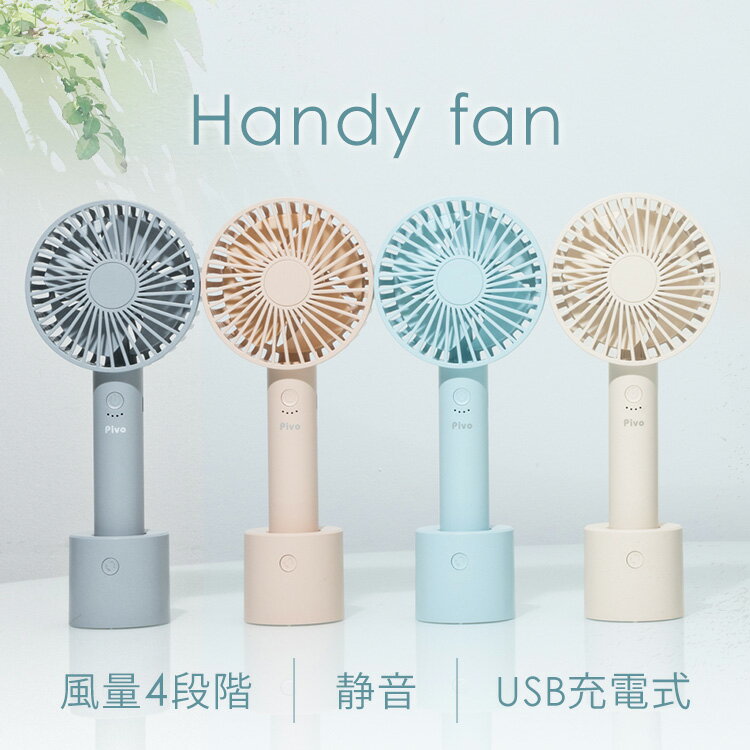 ハンディファン 扇風機 小型 静音設計 卓上扇風機 USB 充電式 2way 風量4段階+リズ...