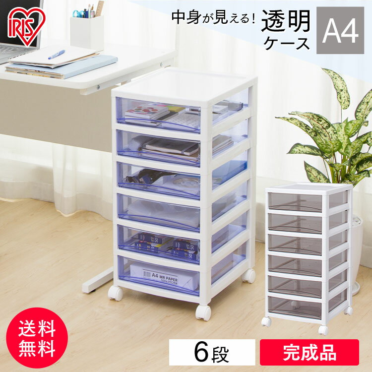 【最大200円引クーポン★8/30迄】書類 収納 書類ケース 書類 棚 書類整理 書類ケース 引き出し A4 B4 A5 B5 書類 収納 ケース 書類 チェスト レターケース キャスター付き キャスター アイリスオーヤマ スーパークリアチェスト SCE-600のサムネイル
