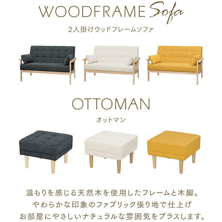 ソファー 2人掛け コンパクト 北欧 カウチ ソファ おしゃれ sofa カウチソファー 二人掛け カウチソファ オットマン付き オットマン ウッドフレームソファ セット 一人暮らし WFS-2S WFS-OT [2]