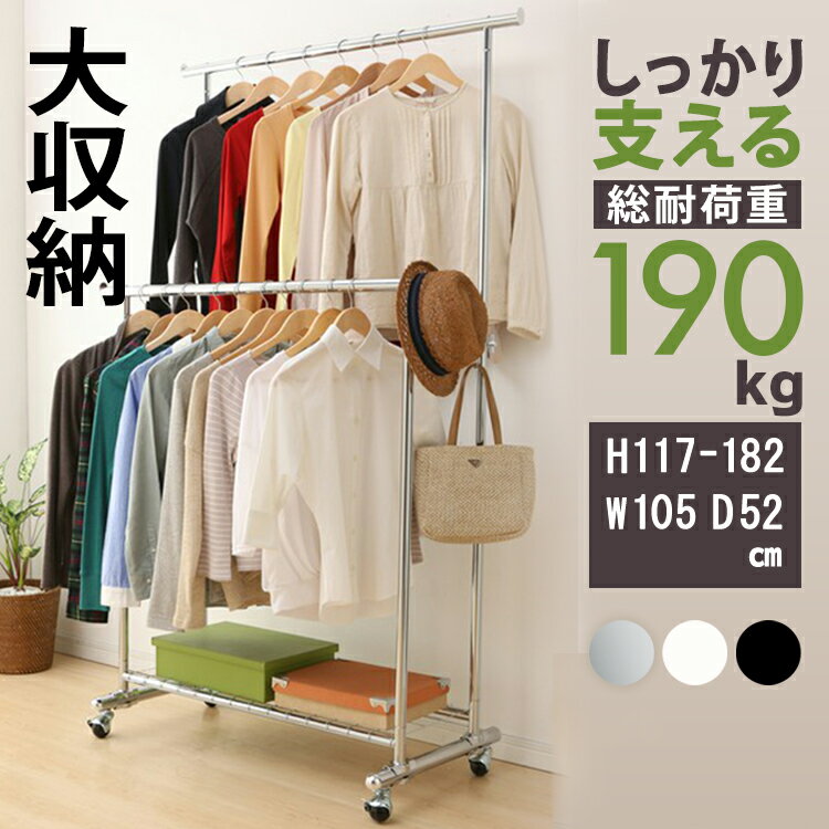 ハンガーラック おしゃれ 頑丈 キャスター付き 収納 シンプル ダブル ハンガー 物干し 2連 2段 耐荷重190kg パイプハンガー コートハンガー ズボンハ...