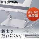 ノートPCスタンド シルバー NPS-W パソコンスタンド 無段階調節 PC台 頑丈 耐荷重5kg 揺れにくい スタイリッシュ 滑り止め付き 負担軽減 工具不要...