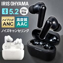 イヤホン ワイヤレス bluetooth ブルートゥース ワイヤレスイヤホン アイリスオーヤマ ノイズキャンセリング イヤフォン ワイヤレス ワイヤレスイヤフォ...