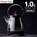 ラッセルホブス Russell Hobbs 電気ケトル やかん Kettle Fuji ケトル 藤 1L ジャパニーズスタイル オートオフ 空焚き防止機能 正規販売店 7210JP ラッセルホブス russell hobbs 電気ケトル イギリス おしゃれ かっこいい ギフト 贈り物 【D】【B】