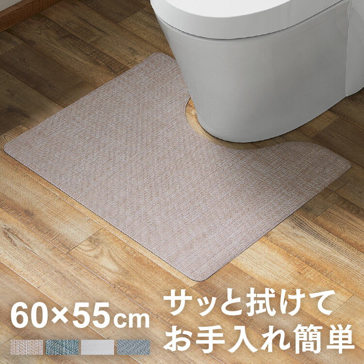 トイレマット 拭ける おしゃれ シン