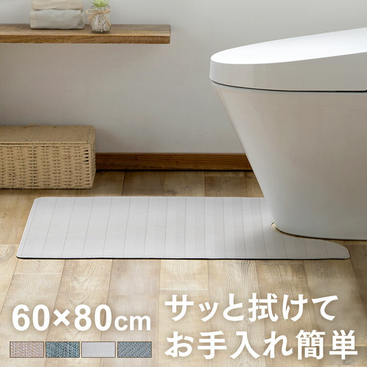 トイレマット 拭ける おしゃれ シンプル トイレマット 拭ける 北欧 おしゃれ ベージュ アイボリー グレー PVC PVCマット 滑り止め ふける 単品 厚手 拭ける ロング トイレ用マット アイリスオーヤマ MVT-O6080 MVT-H6080 一人暮らし 撥水 PVC クッション 60×80cm 掃除