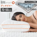 [最大400円OFFクーポン]DORMEO デュオ ピロー 枕 まくら 頭圧分散 寝具 快眠 オクタスプリング 【D】 一人暮らし