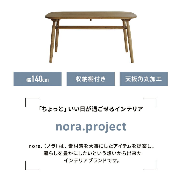 【店内最大79%OFF/最大P20倍】ダイニングテーブル 4人 2人 北欧 おしゃれ テーブル 無垢材 nora ノラ Logie ロジー テーブル 天然木 ナチュラル おしゃれ 机 ダイニング ラック付き 食卓 関家具 DT140 NA 331001 【TD】【B】 【代引不可】 一人暮らし [2]