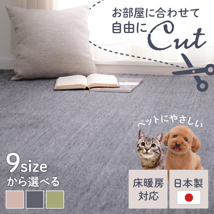 Rakuten - ペットにやさしい平織カーペット ラウム 江戸間 団地間 本間 4.5畳 6畳 8畳カーペット ラグマット 絨毯 ペット 日本製 ホットカーペット対応 リビング フローリング 無地【時間指定不可】【代引不可】【同梱不可】【プラザセレクト】【TD】[2606SO]